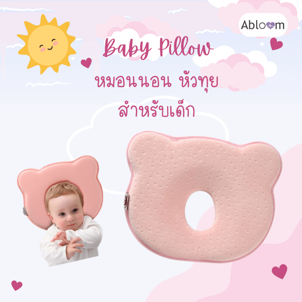 หมอนนอนเด็ก หัวทุย ABLOOM 0080028012018_Pink